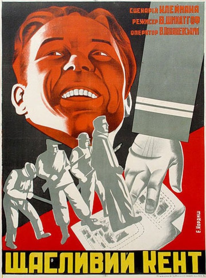 Schastlivyy Kent (1930) Poster