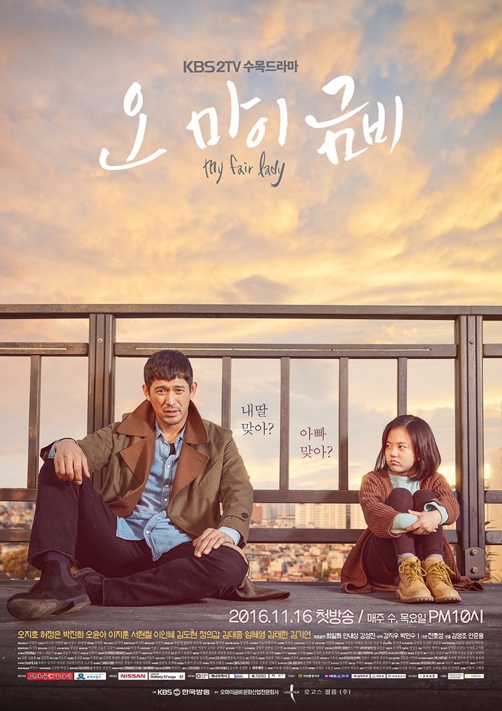 Oh Mai Geum Bi (2016) Poster