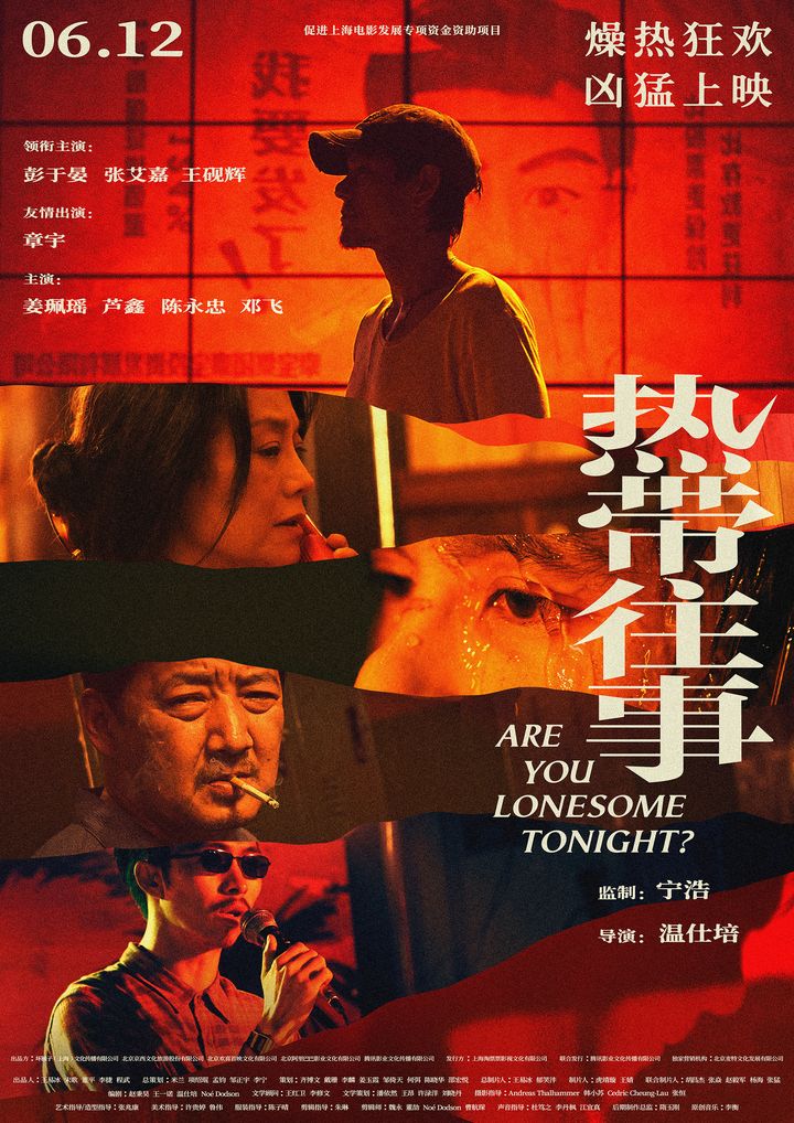 Re Dai Wang Shi (2021) Poster