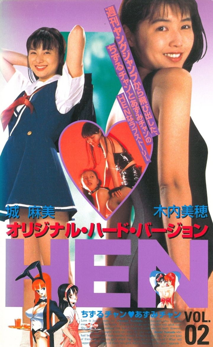 Hen (1994) Poster