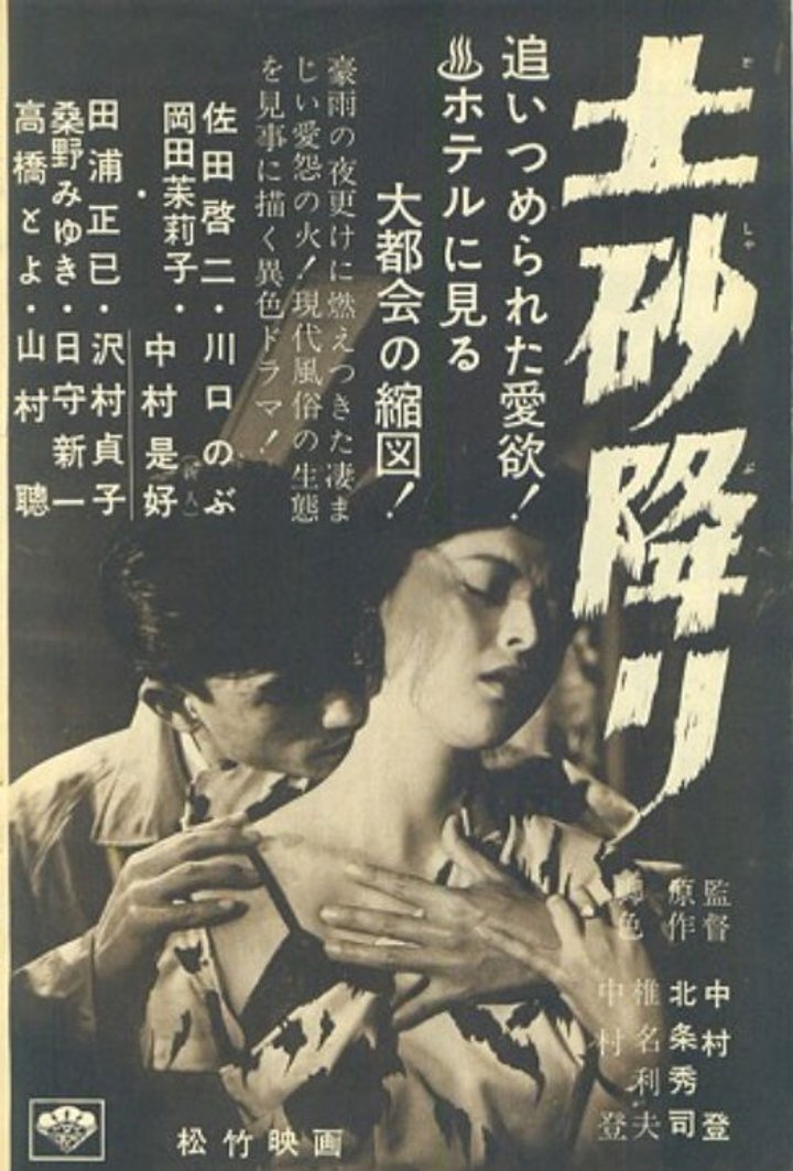 Doshaburi (1957) Poster