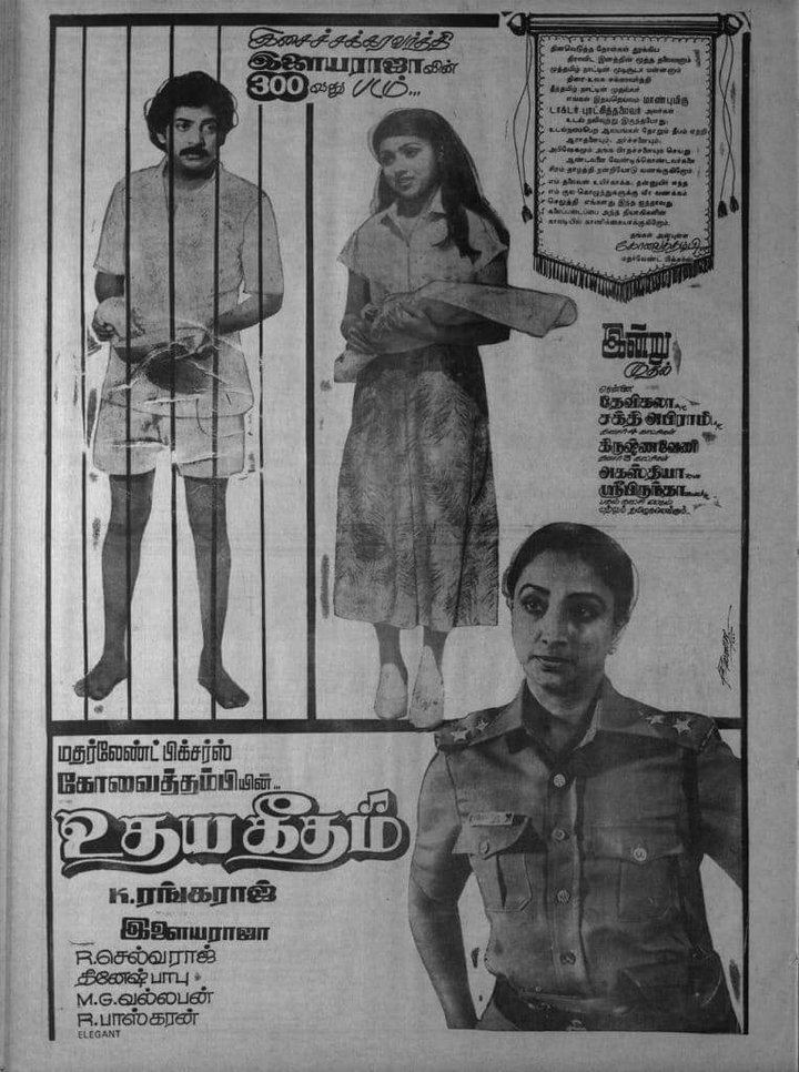 Udaya Geetham (1985) Poster