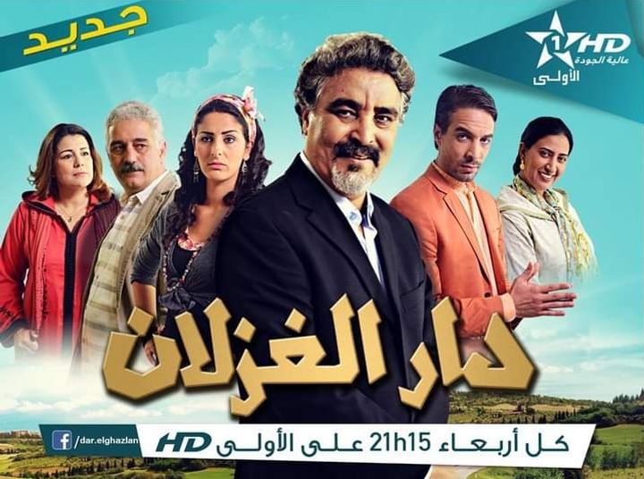 Dar El Ghezlane (2015) Poster