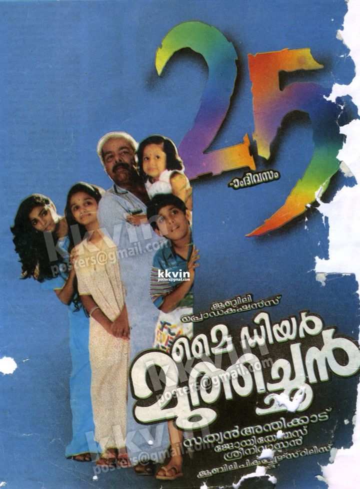 My Dear Muthachan (1992) Poster