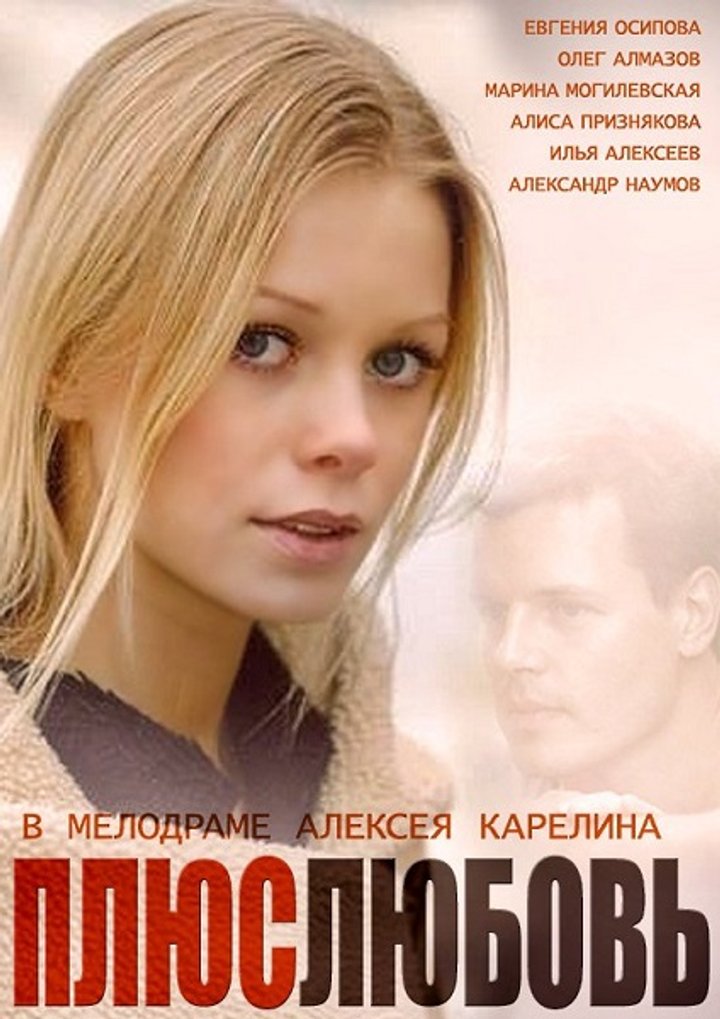 Plyus Lyubov (2014) Poster