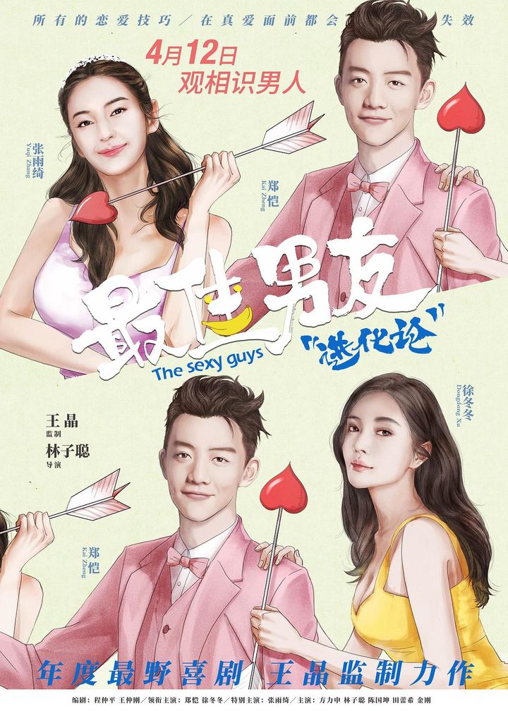 Jui Gaai Nam Yau Chun Fa Luen (2019) Poster