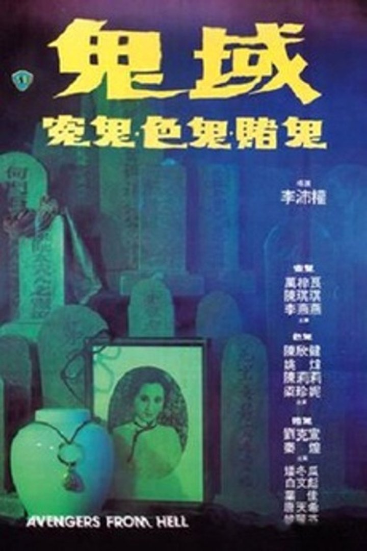 Gui Yu (1981) Poster