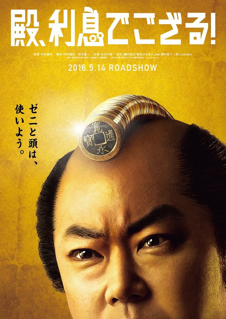 Tono, Risoku De Gozaru! (2016) Poster