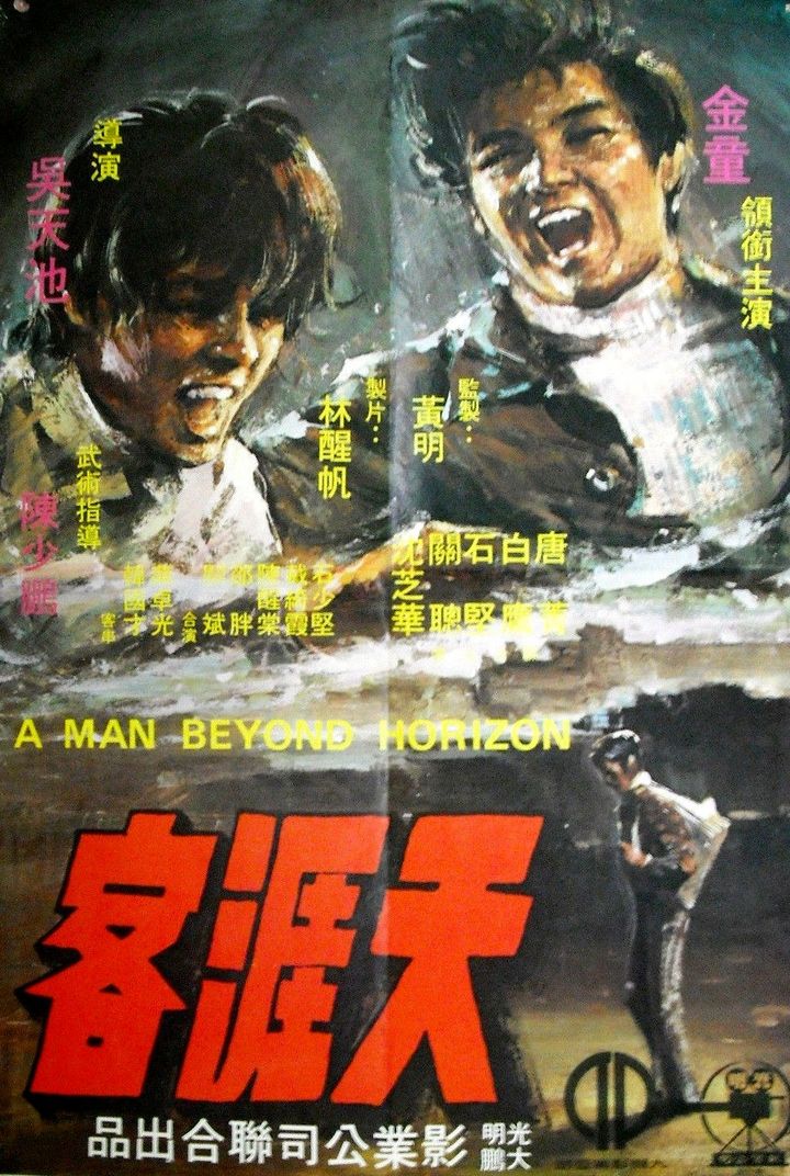 Tian Ya Ke (1972) Poster