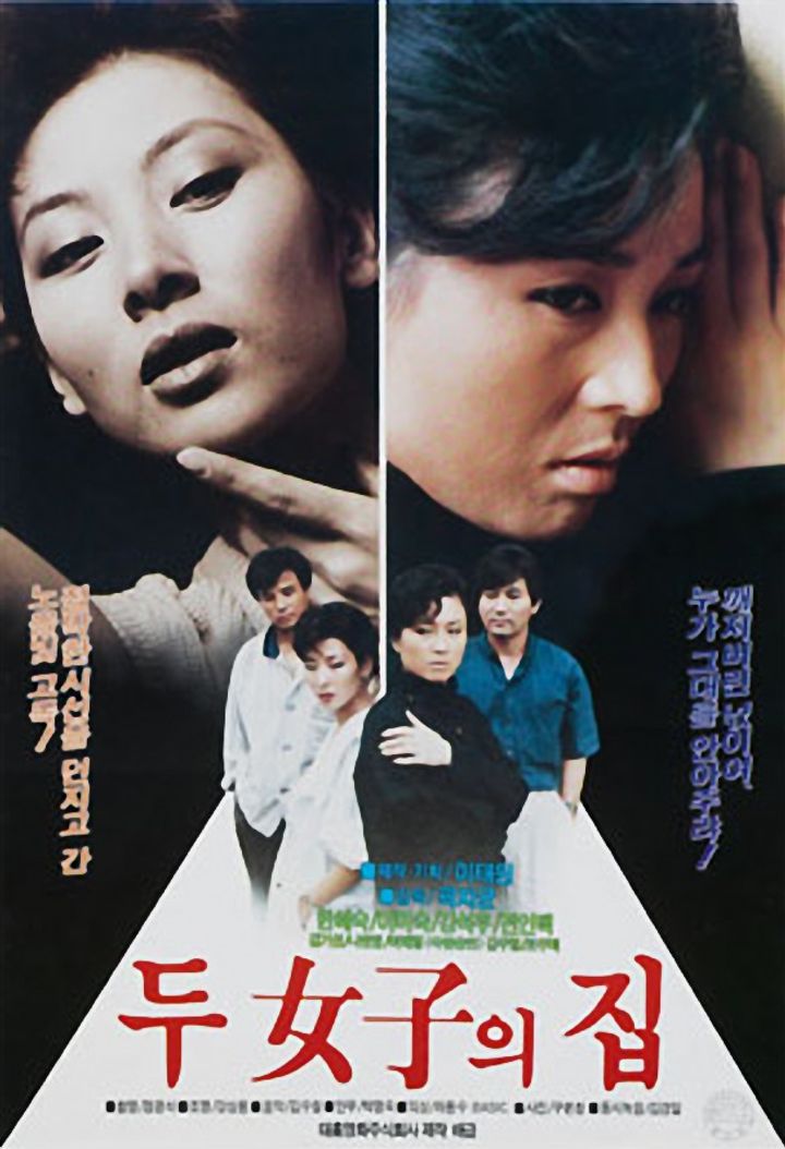 Du Yeojaui Jib (1987) Poster