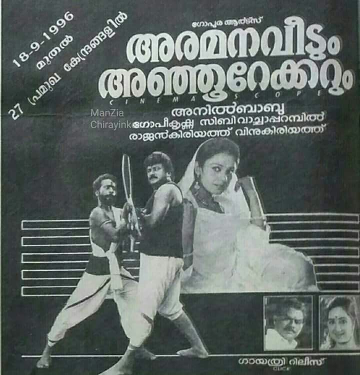 Aramana Veedum Anjoorekkarum (1996) Poster