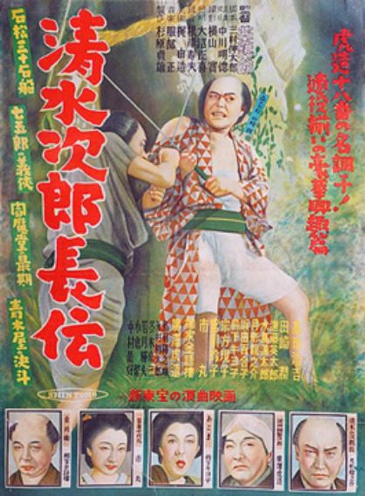 Shimizuno Jiro: Chôden (1952) Poster