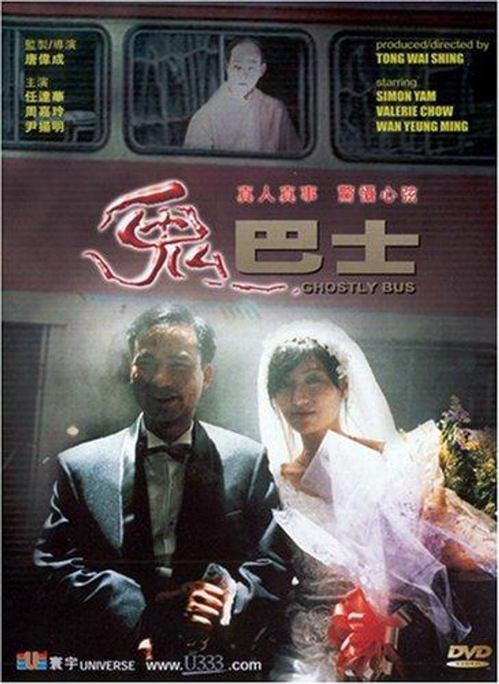 Gui Ba Shi (1995) Poster