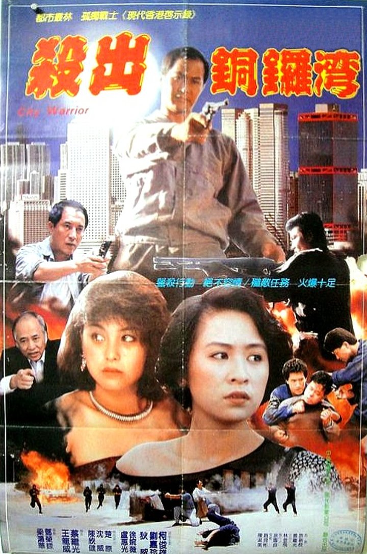 Sha Chu Xiang Gang (1988) Poster