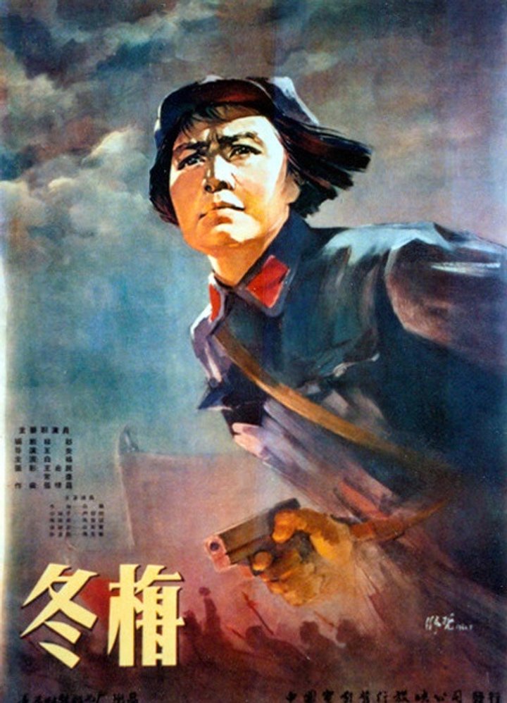 Dong Mei (1960) Poster