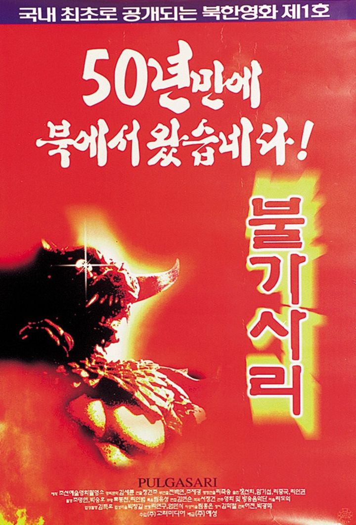 Pulgasari (1985) Poster