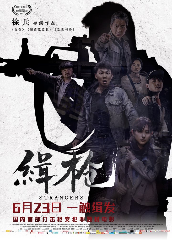 Ji Qiang (2017) Poster