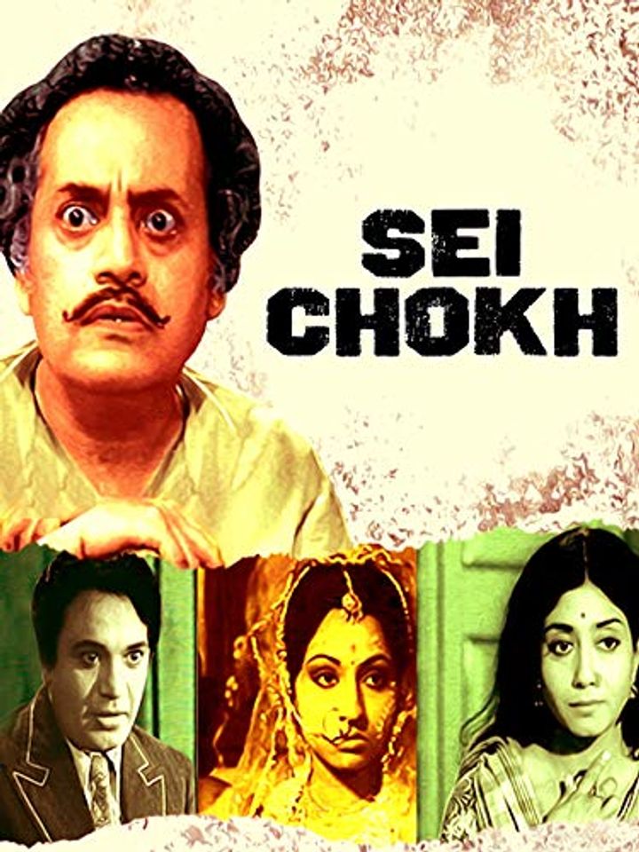 Seyi Chokh (1976) Poster