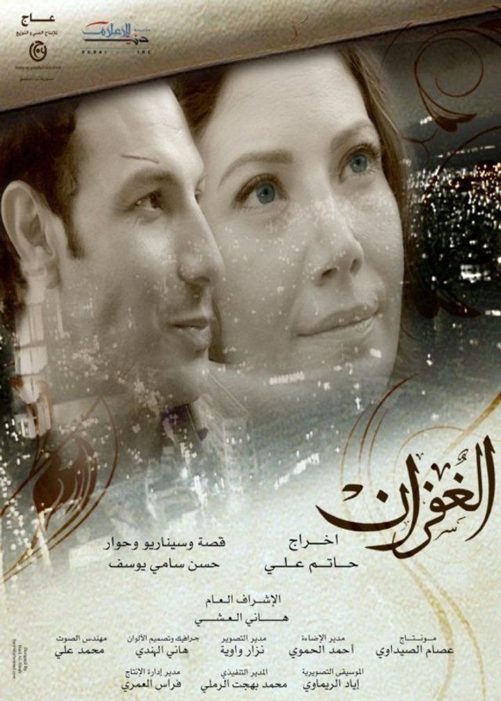 Al Gofran (2011) Poster