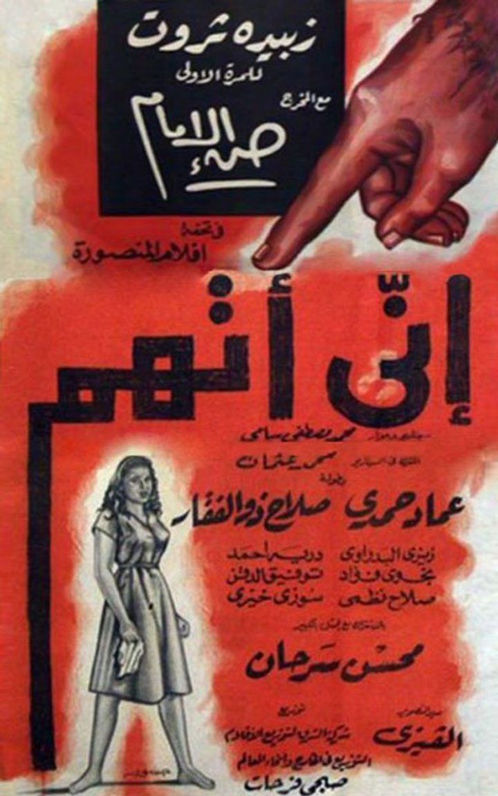 Inni Attahem (1960) Poster