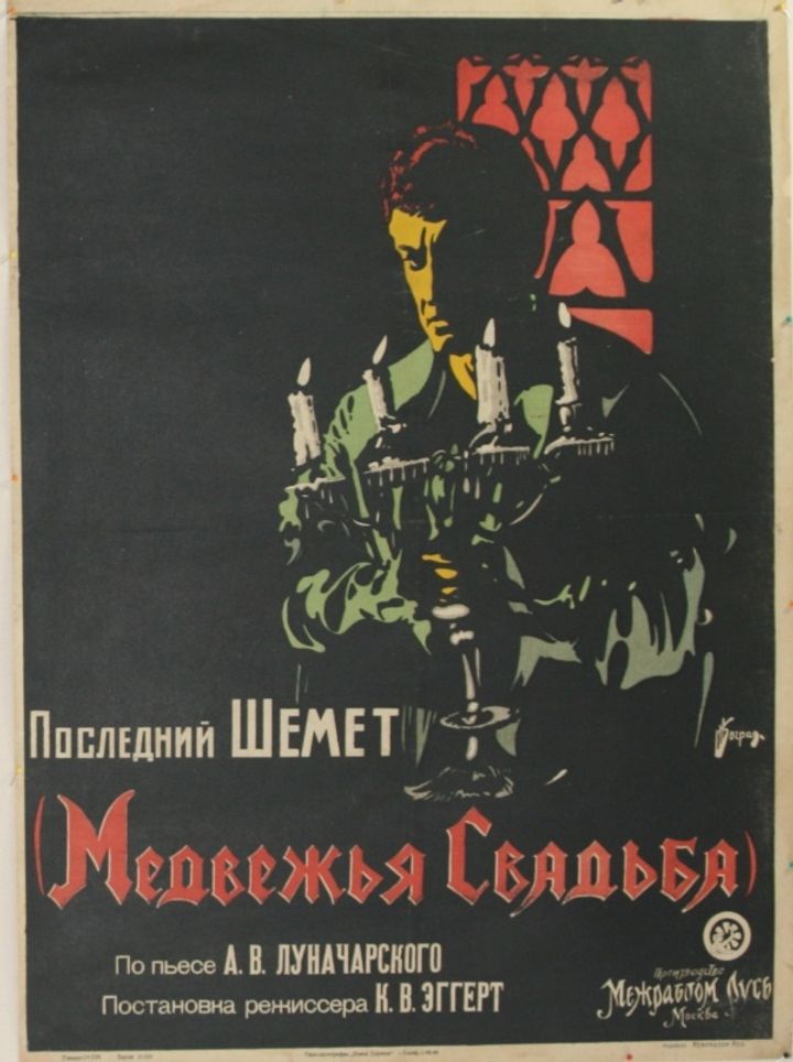 Medvezhya Svadba (1925) Poster