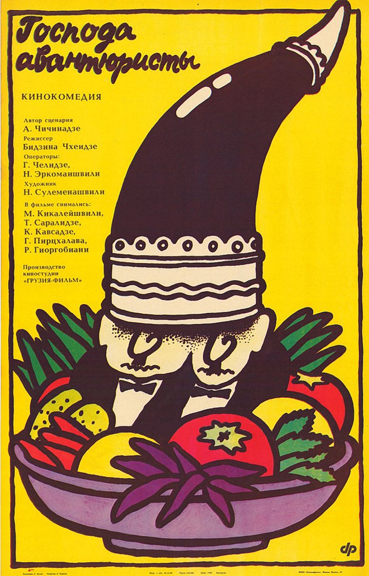 Batono Avanturistebo (1985) Poster