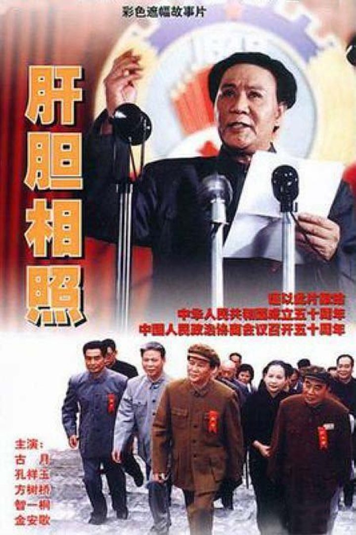 Gan Dan Xiang Zhao (1999) Poster