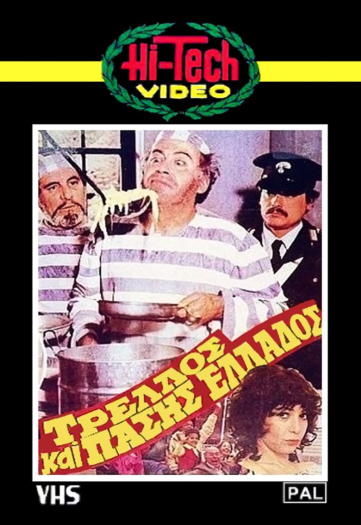 Trellos Kai Pasis Ellados (1983) Poster