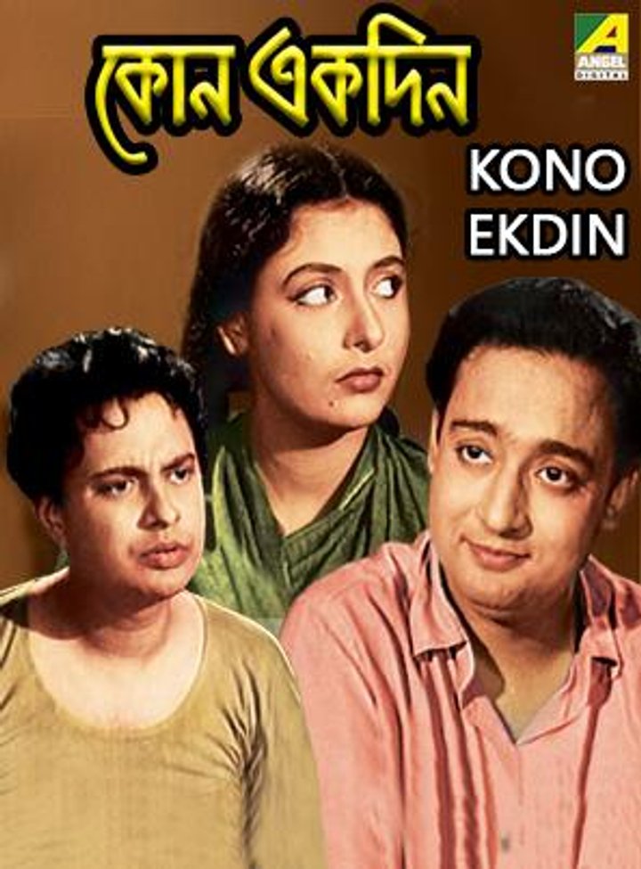 Kono Ekdin (1979) Poster