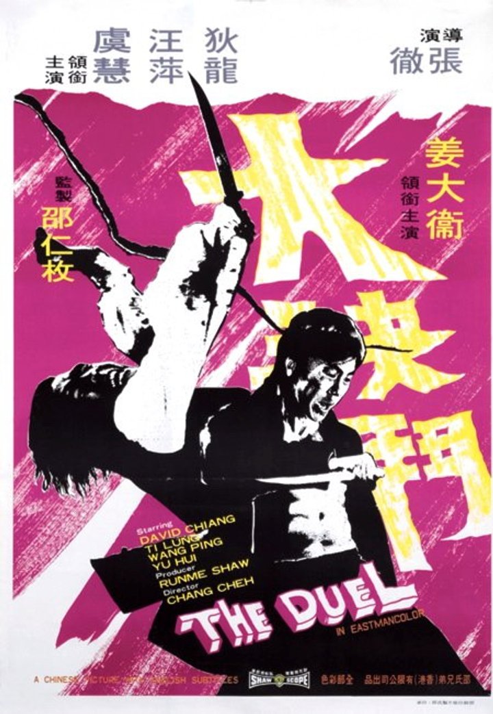 Da Jue Dou (1971) Poster