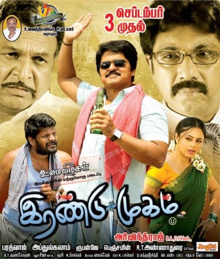 Irandu Mugam (2010) Poster