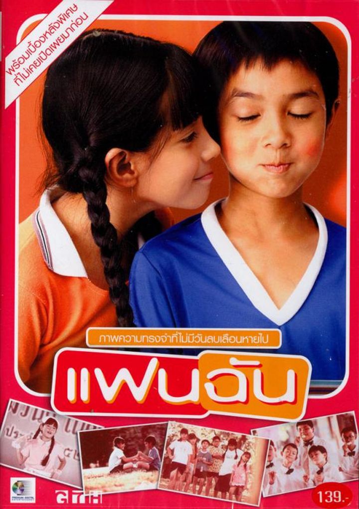 Fan Chan (2003) Poster