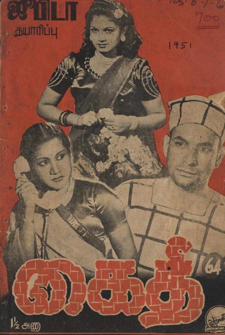 Kaithi (1951) Poster