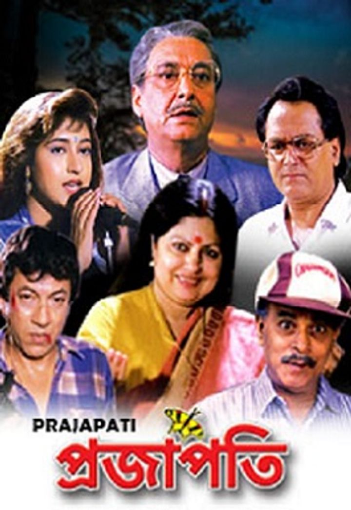 Prajapati (1993) Poster