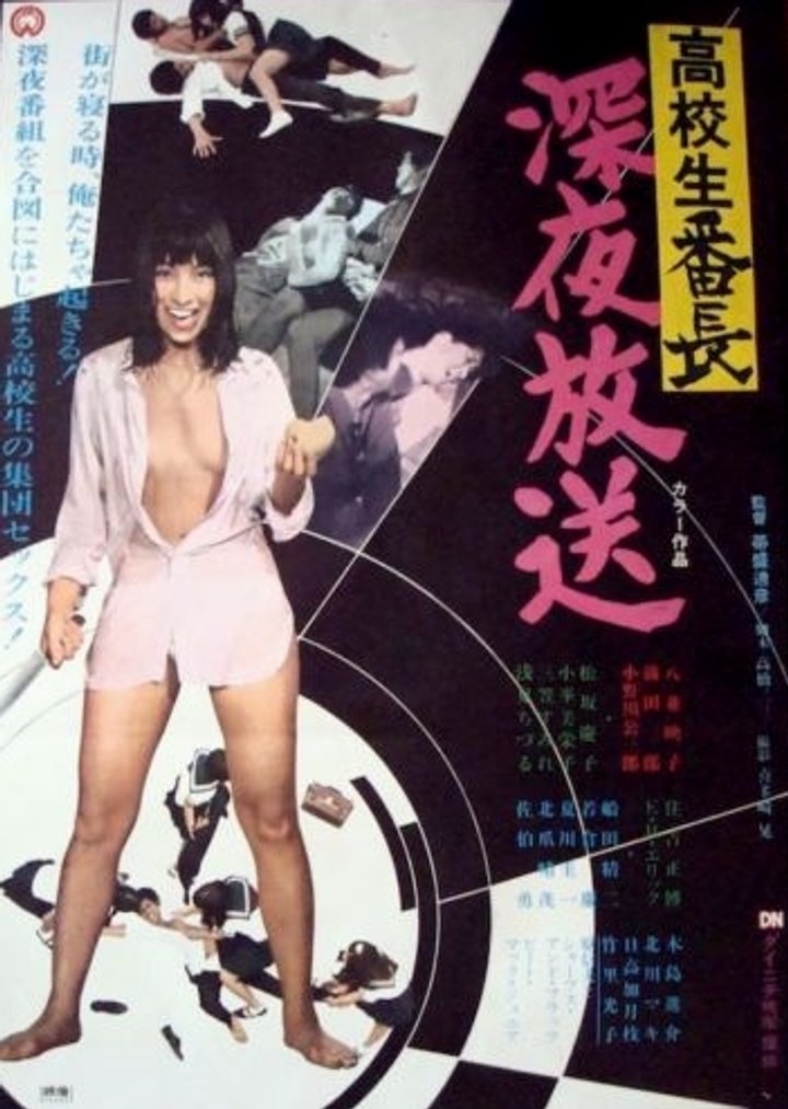 Kôkôsei Banchô: Shin'ya Hôsô (1970) Poster