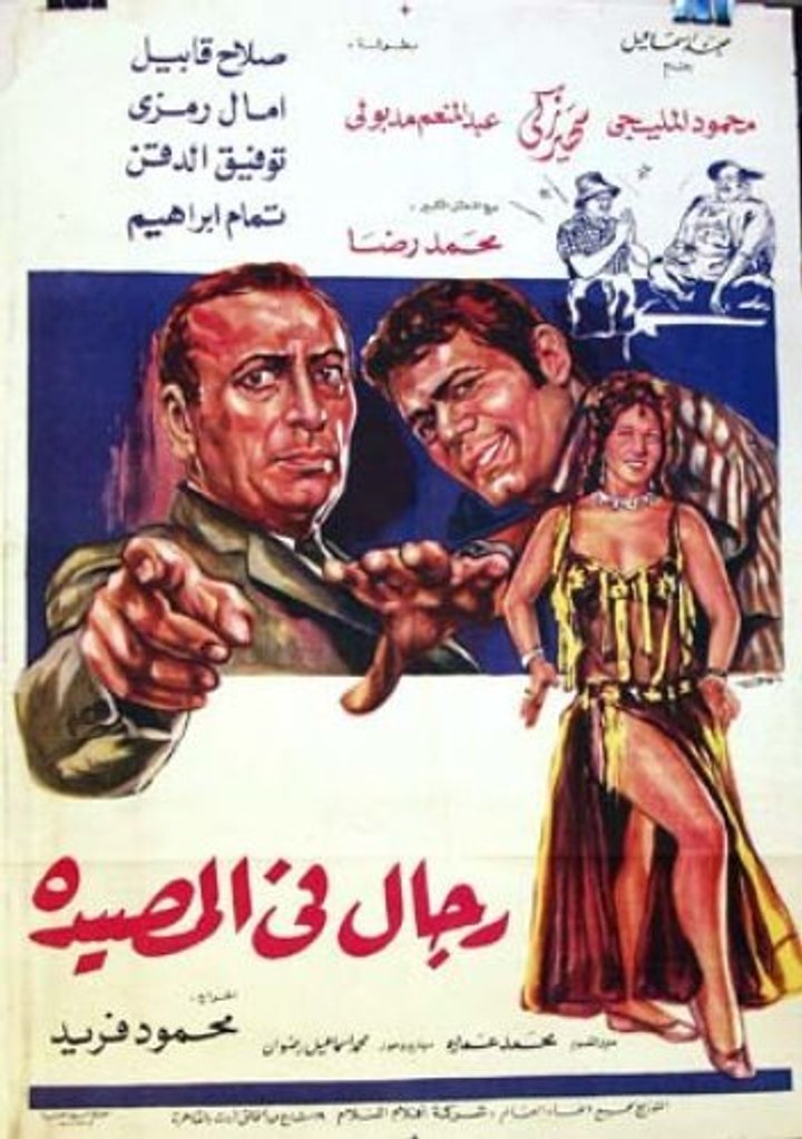 Regal Fi El Masyada (1971) Poster