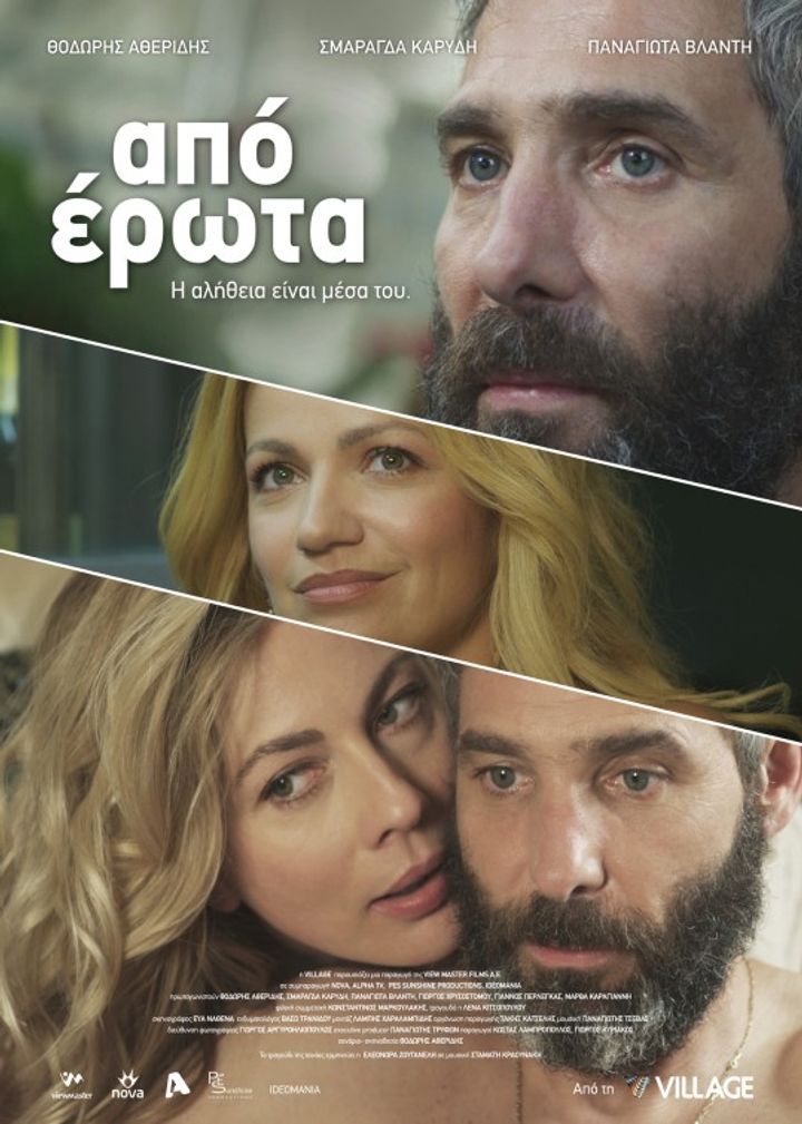 Apo Erota (2014) Poster