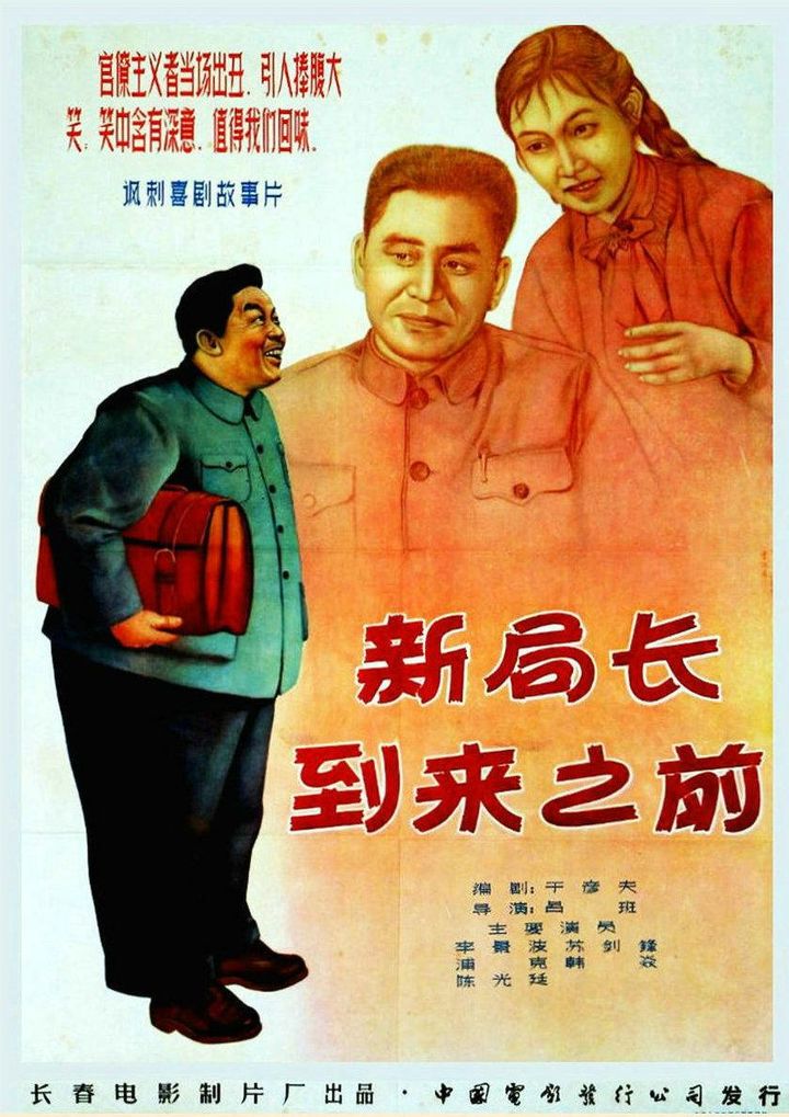 Xin Ju Zhang Dao Lai Zhi Qian (1956) Poster