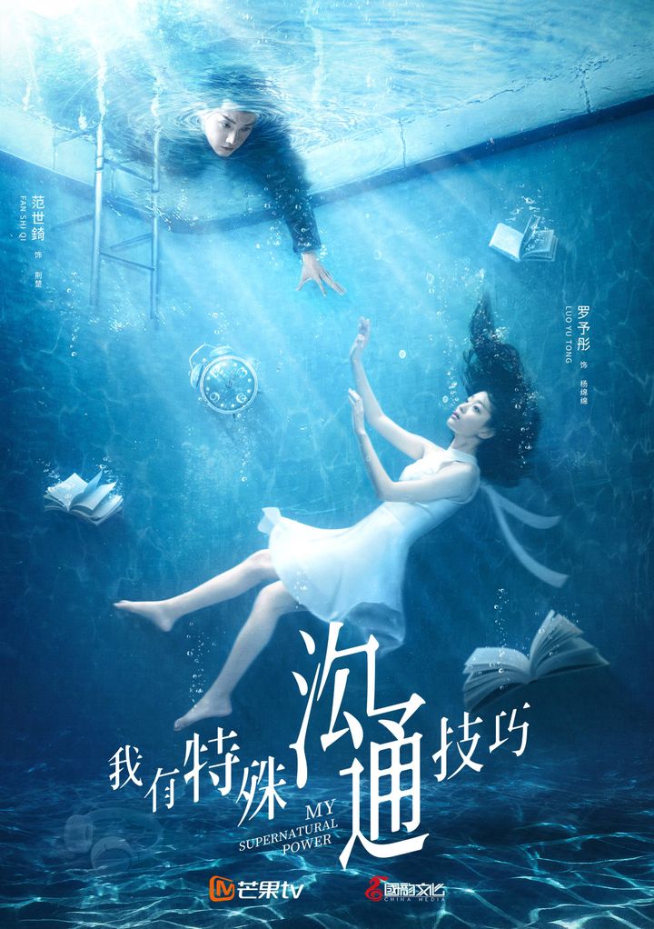 Wo You Te Shu Gou Tong Ji Qiao (2020) Poster