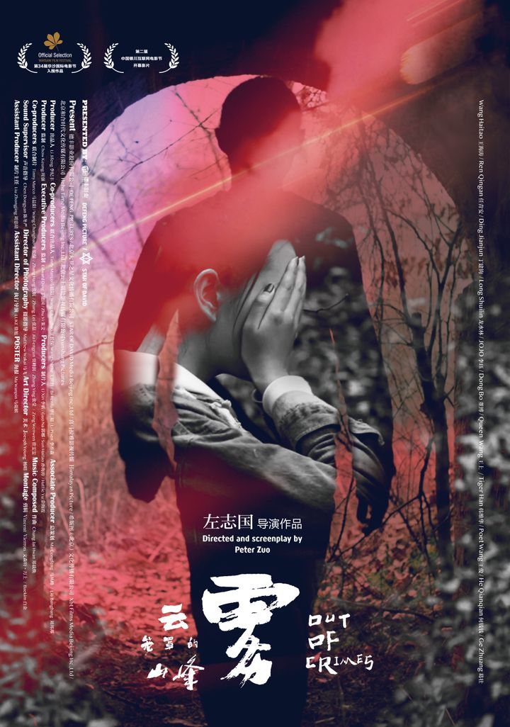 Yun Wu Long Zhao De Shan Feng (2018) Poster