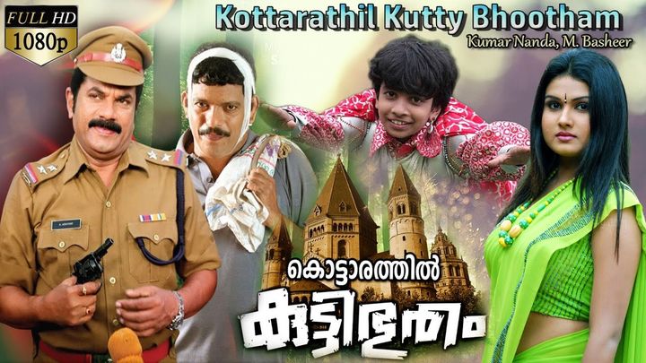 Kottarathil Kutty Bhootham (2011) Poster