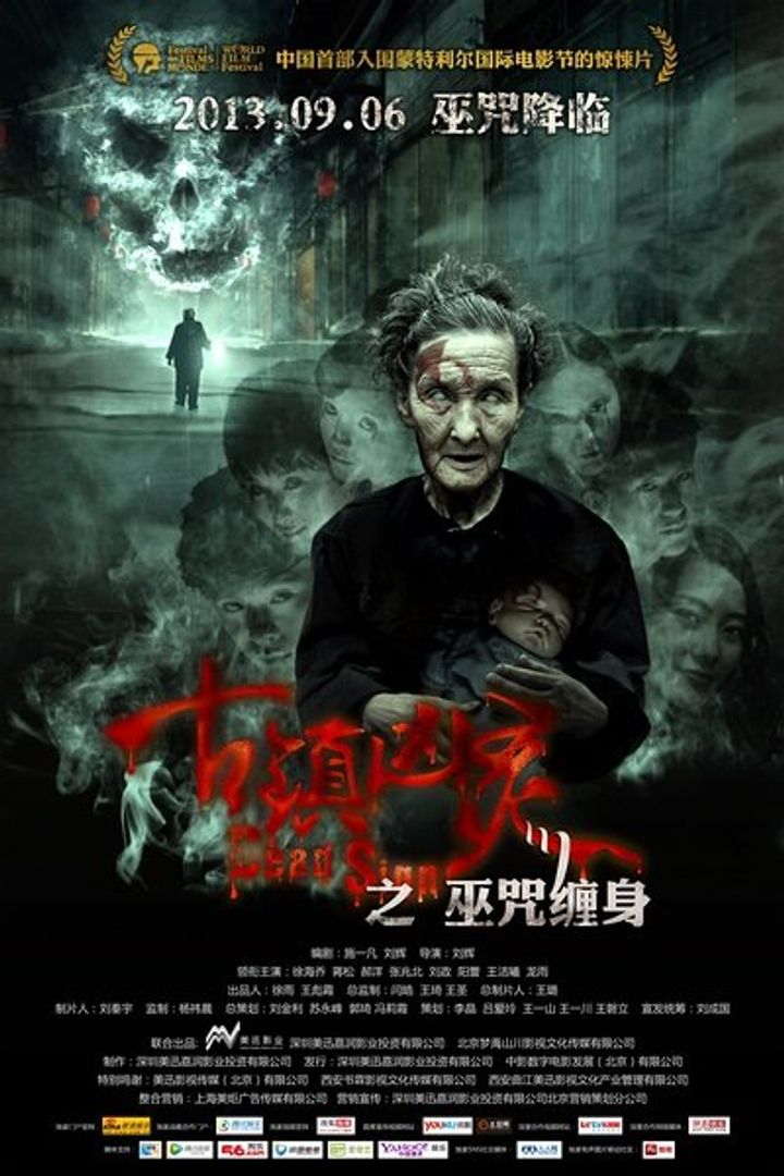 Gu Zhen Xiong Ling Zhi Wu Zhou Chan Shen (2013) Poster