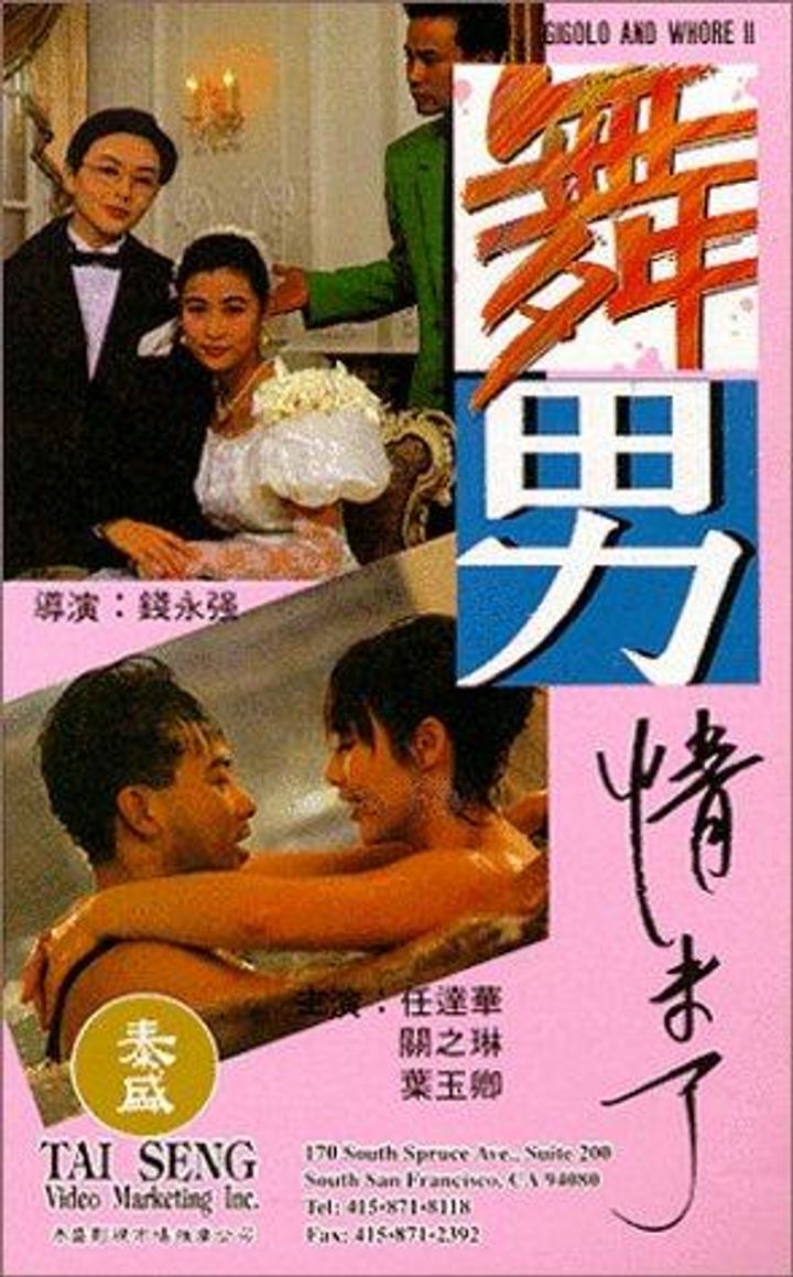 Wu Nan Qing Wei Liao (1992) Poster