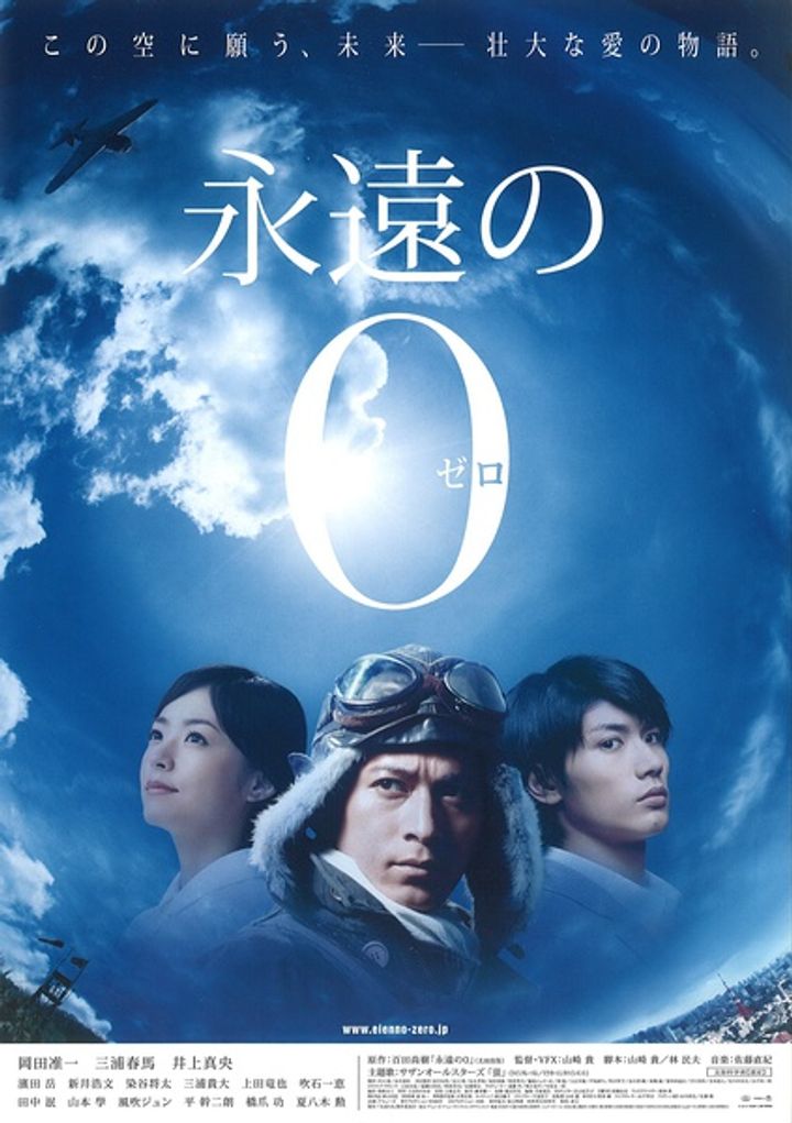 Eien No 0 (2013) Poster