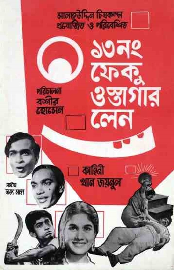 13 Number Feku Ostagar Lane (1966) Poster