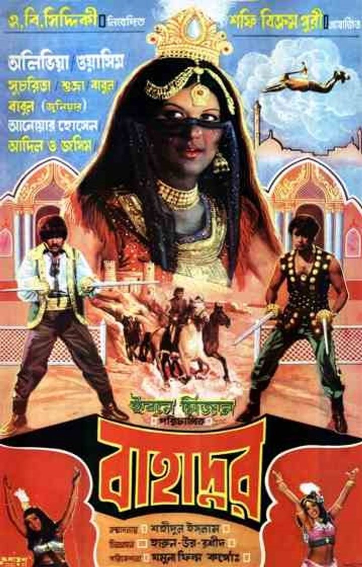 Bahadur (1976) Poster