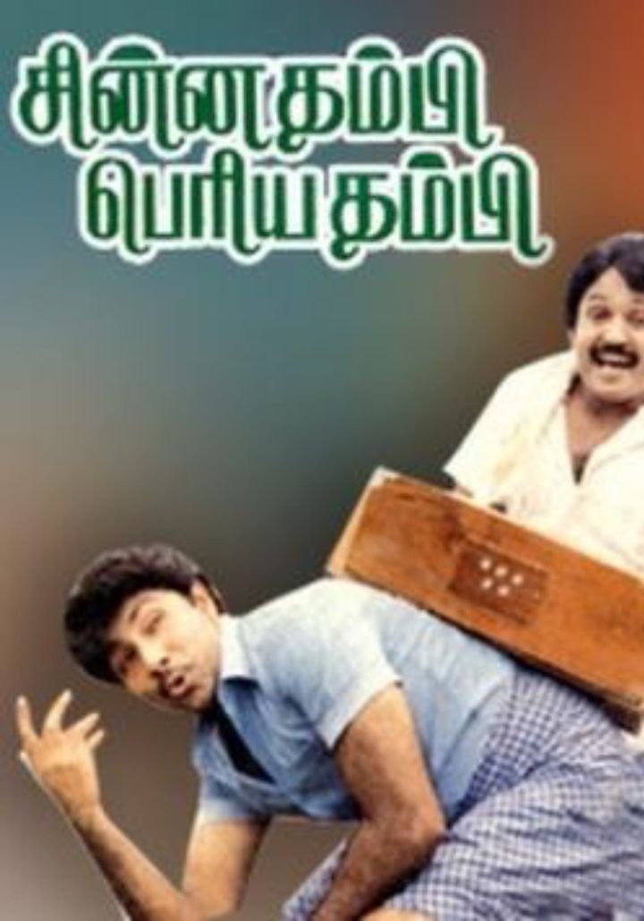 Chinna Thambi Periya Thambi (1987) Poster