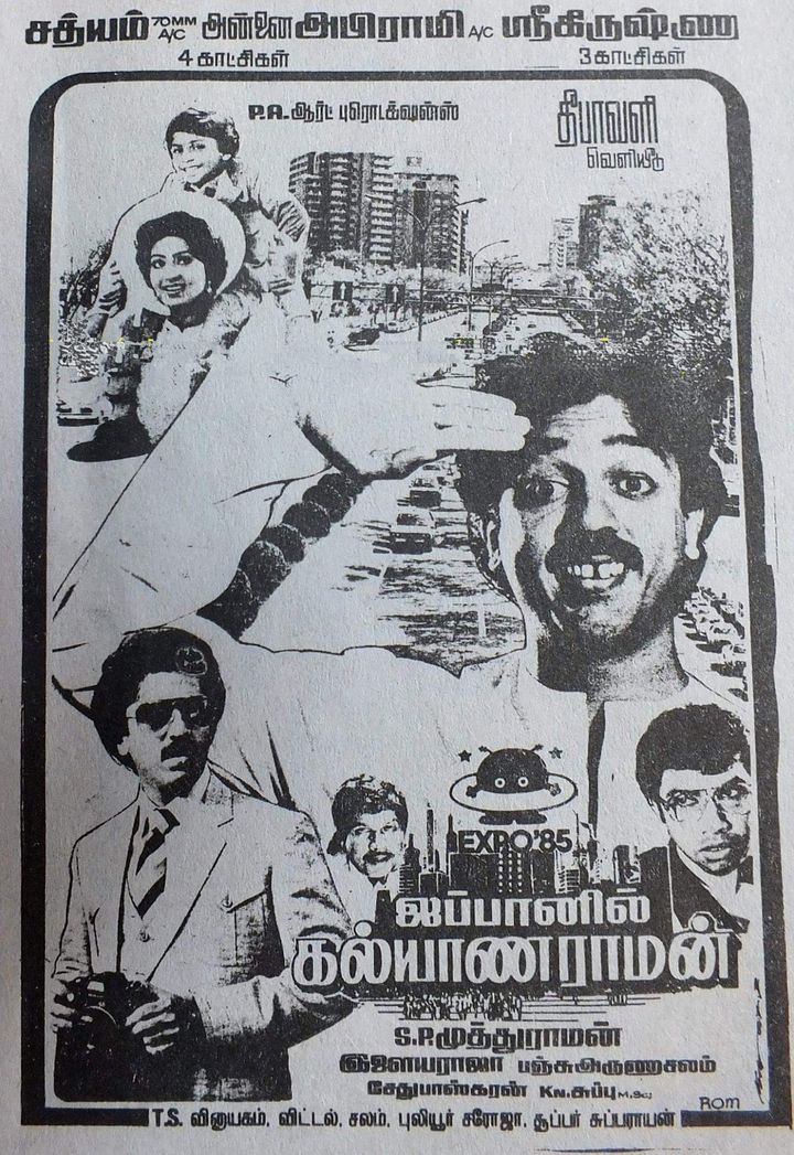 Jappanil Kalyanaraman (1985) Poster