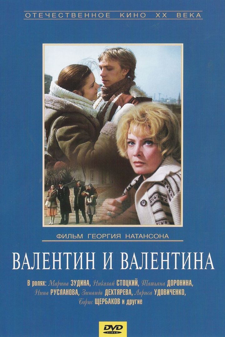 Valentin I Valentina (1986) Poster