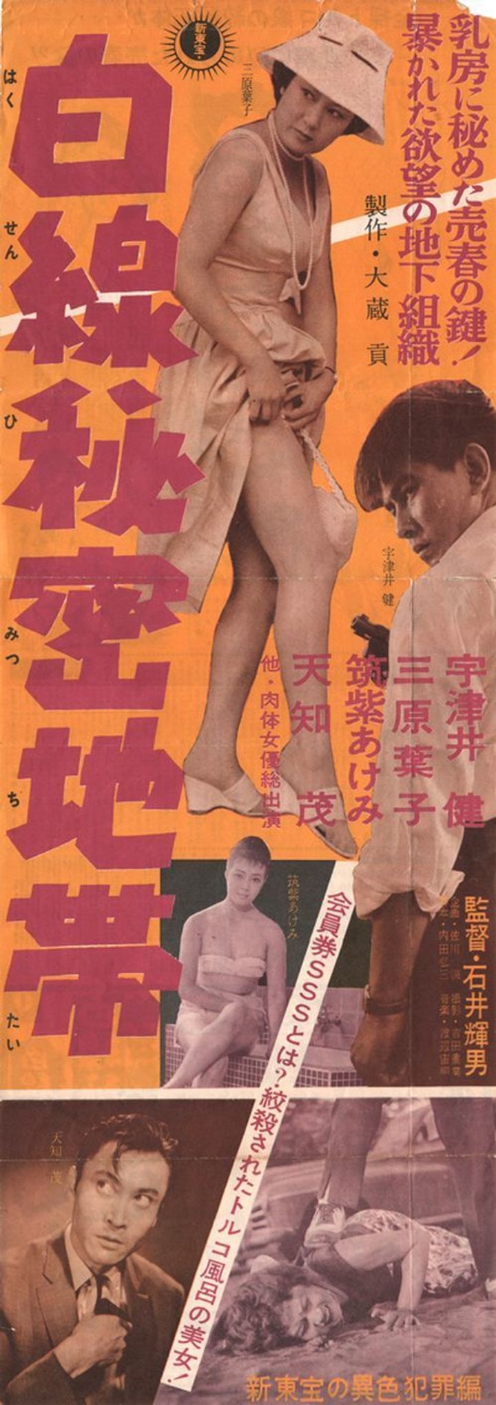 Shirosen Himitsu Chitai (1958) Poster